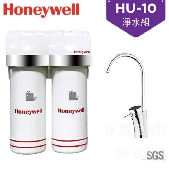 Honeywell 瀚頓國際 HU-10 頂級無菌型淨水器+智慧龍頭+漏水斷路器(中空絲膜 複合性殺菌樹脂阻絕大腸桿菌)