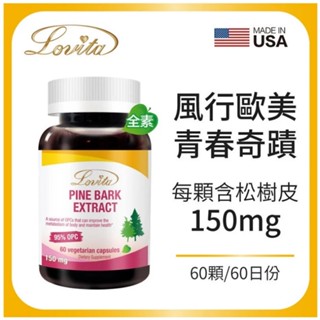 ﹝小資屋﹞Lovita 愛維他 高單位松樹皮萃取150mg素食膠囊(60顆/瓶)