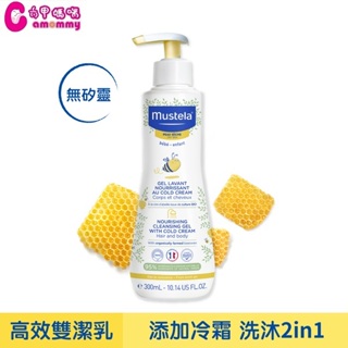 Mustela 慕之恬廊 慕之幼 高效雙潔乳300ml