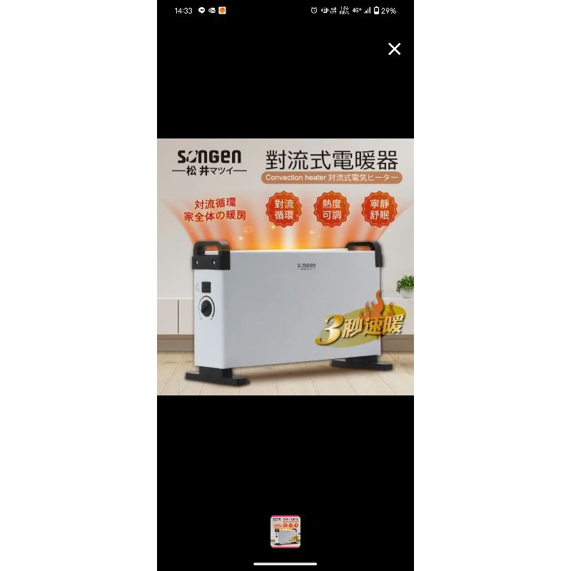 【SONGEN 松井】對流式電暖器 /暖氣機(SG-714RCT)