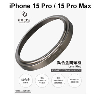免運 單鏡頭框 無玻璃【imos】原色鈦 鈦合金 鏡頭貼 鏡頭框 iPhone 15 Pro / 15 Pro Max