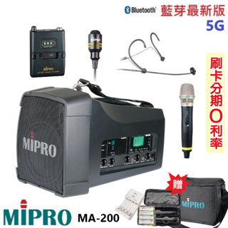 永悅音響 MIPRO MA-200 單頻道5G藍芽無線喊話器 三種組合 贈保護套+麥克風收納袋+富士通充電組 全新公司貨