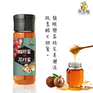 【尋蜜趣】精選深山龍眼X荔枝蜂蜜420g 龍眼蜜 荔枝蜜 純蜂蜜