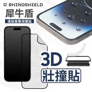 犀牛盾 3D 壯撞貼 透明 防窺 霧面 iPhone i15 i14 i13 Plus Pro Max 手機 螢幕保護貼