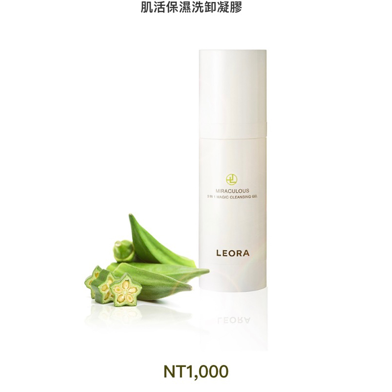 LEORA 肌活保濕洗卸凝膠100ml