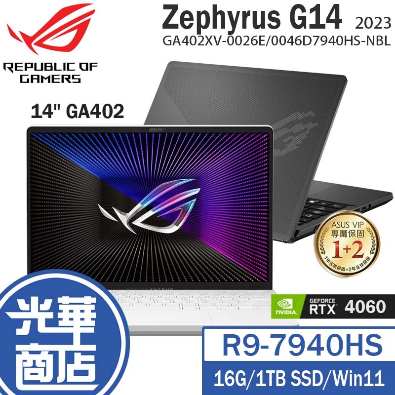 ASUS 華碩 ROG Zephyrus G14 GA402 (2023) 14吋 獨顯筆電 GA402XV 光華