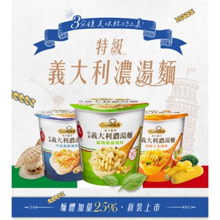 【荷卡廚坊】特級義大利麵濃湯麵-全系列｜超商取貨、蝦皮店到店限購12組