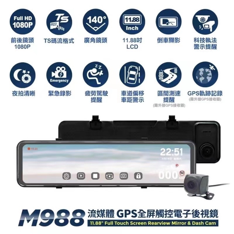 快譯通M988 前後行車雙鏡頭記錄器+GPS測速 全屏觸控電子後視鏡