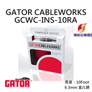 GATOR 樂器導線 直L頭 10呎/3公尺 GCWC-INS-10RA 美國品牌【補給站樂器】