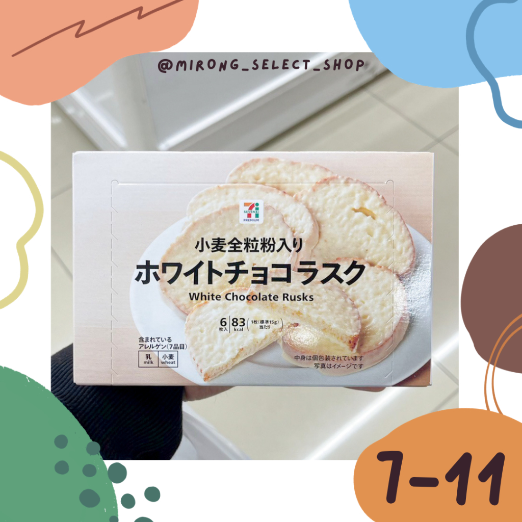 👻米茸日本代購👻 超濃白巧克力脆餅 日本 7-11 限定  法式白巧克力脆餅 白巧克力餅乾 白巧麵包餅乾 6入 白巧克力