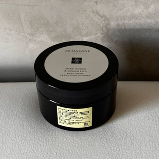 【滿分】專櫃正貨 Jo Malone 黑琥珀與野薑花潤膚霜 175ml/200ml