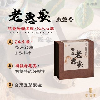 【聖寶華香品】老惠安水沉 微盤香 惠安沉 芽莊沉 沉香 水沉 頂級 薰香 供佛 臺灣現貨 快速出貨