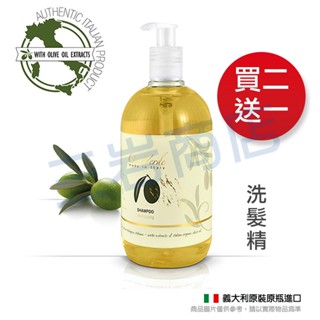 【Detercom 蒂卡娜】有機橄欖洗髮精500ml(100%義大利原裝進口)頂級飯店指定使用(下標2瓶出貨加贈1瓶)