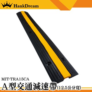 《恆準科技》跳動路面 減速帶 電線保護槽 防滑 MIT-TRA15CA A型孔槽 防撞條
