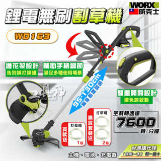 WORX 威克士 WD163 割草機 除草機 電動割草機 打草機 電動除草機 無刷割草機 鋰電割草機