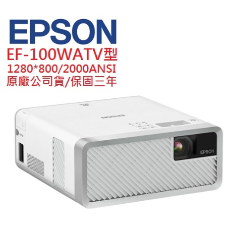 EPSON EF-100 EF100 雷射投影機