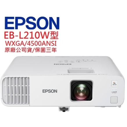 EPSON EB-L210W EBL210W雷射投影機(聊聊優惠報價)