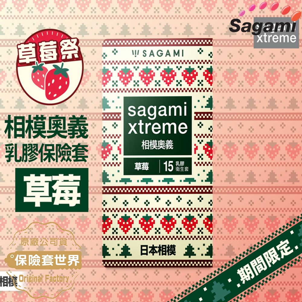 【季節限定版】 sagami 相模奧義(草莓)衛生套 超薄型