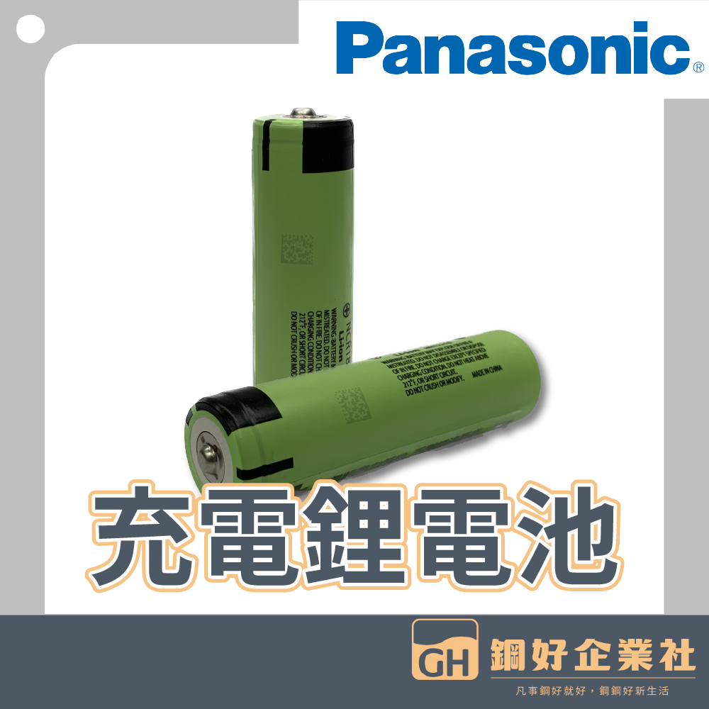 【Panasonic國際牌 18650鋰電池】 3.7V 型號NCR18650GA（買平頭電池，送磁鐵、收納盒）