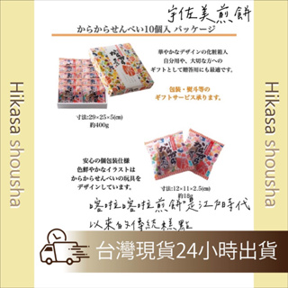 ✨現貨✨日本直送山形 宇佐美 煎餅 幸運煎餅 卡拉卡拉 kara Kara 幸運小物 煎餅新年禮盒