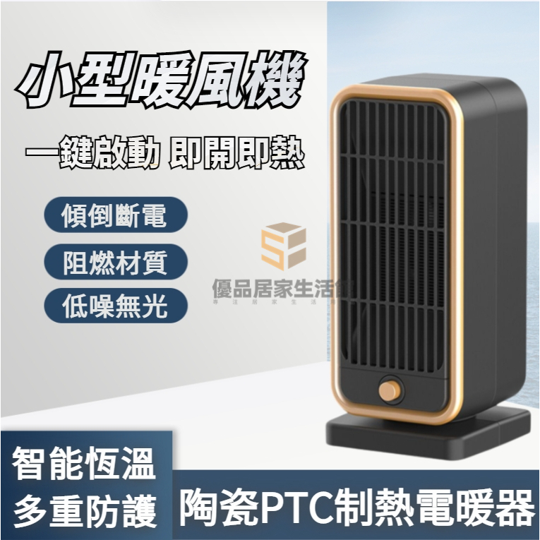 臺灣賣家 電暖器 暖風機 暖氣 陶瓷電暖器 電暖 熱風機 電暖氣 電暖爐 小型暖氣 暖氣機 電熱器 暖爐 取暖器 電熱扇