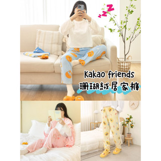 現貨｜韓國 kakao friends 珊瑚絨居家褲 睡褲 萊恩睡褲 春植睡褲 桃子睡褲 睡衣 居家褲 春植 萊恩 桃子