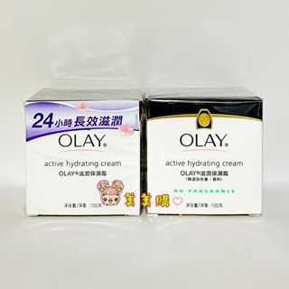 【美美購】 歐蕾 OLAY 滋潤保濕霜/ 滋潤保溼霜(無新增色素香料)100g 電子發票