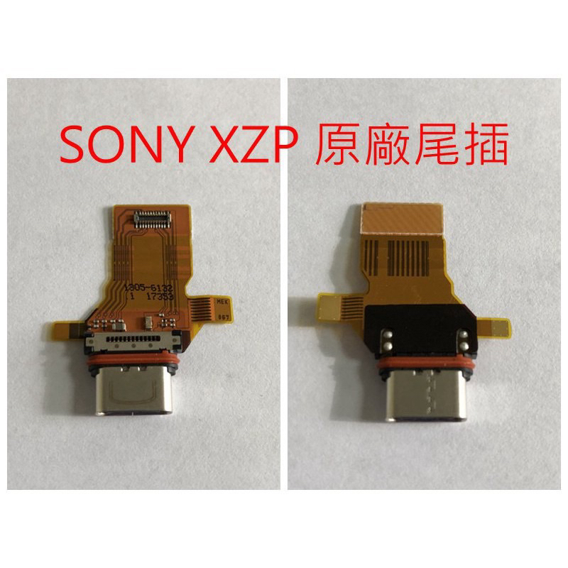 （現貨）SONY XZP 尾插小板 Sony XZ Premium 原廠尾插 充電孔