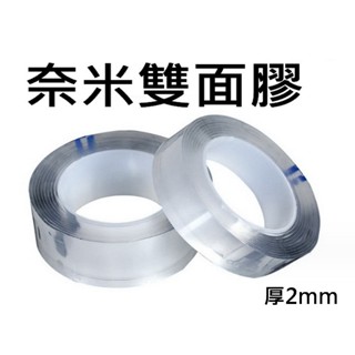 買5送1 無痕奈米膠帶 無痕膠帶 壓克力膠帶 強力無痕貼 雙面膠帶 無痕 強力膠帶 防水膠帶 透明膠帶 透明貼