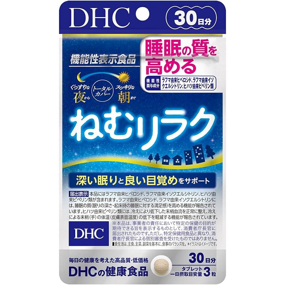 &lt;🇯🇵現貨&gt;DHC 提升睡眠品質 睡眠 30日 90粒 日本代購