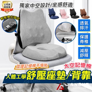 【蝦皮隔日配】 護腰坐墊 德國記憶棉 汽車坐墊 美姿坐墊 辦公坐墊 電腦椅坐墊 紓壓透氣 美臀坐墊 痔瘡坐墊