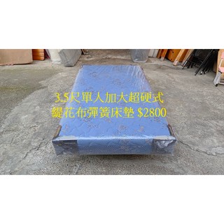 【安鑫】~藍色3.5尺單人加大【3.5X6.2尺】超硬式冬夏兩用竹蓆緹花布彈簧床墊!【A2054】