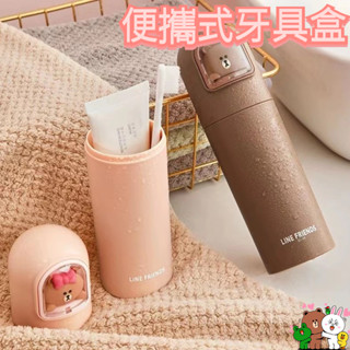 LINE FRIENDS牙刷杯卡通可愛旅行洗漱杯漱口杯家用牙桶杯牙膏收納盒牙具盒便攜式