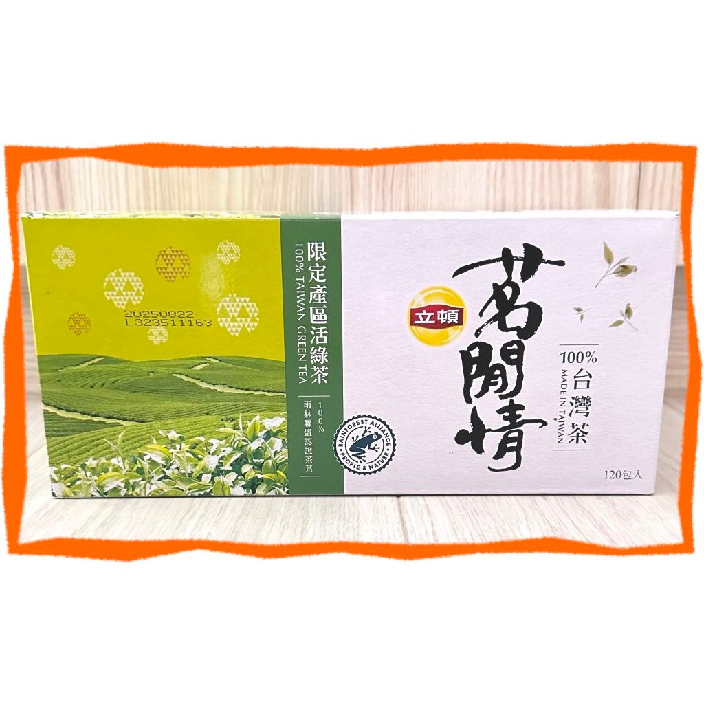 $金元寶$ 立頓 茗閒情 台灣茶 活綠茶 三角茶包 2.5公克 X 120包 好市多代購 立體茶包