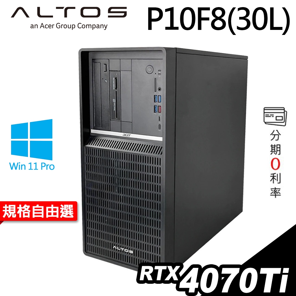 Acer Altos P10F8高階工作站i9-12900K/RTX4070Ti/RTX4070/三年保【現貨】