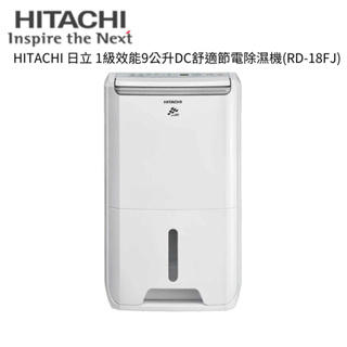 HITACHI 日立 1級效能9公升DC舒適節電除濕機 RD-18FJ【雅光電器商城】