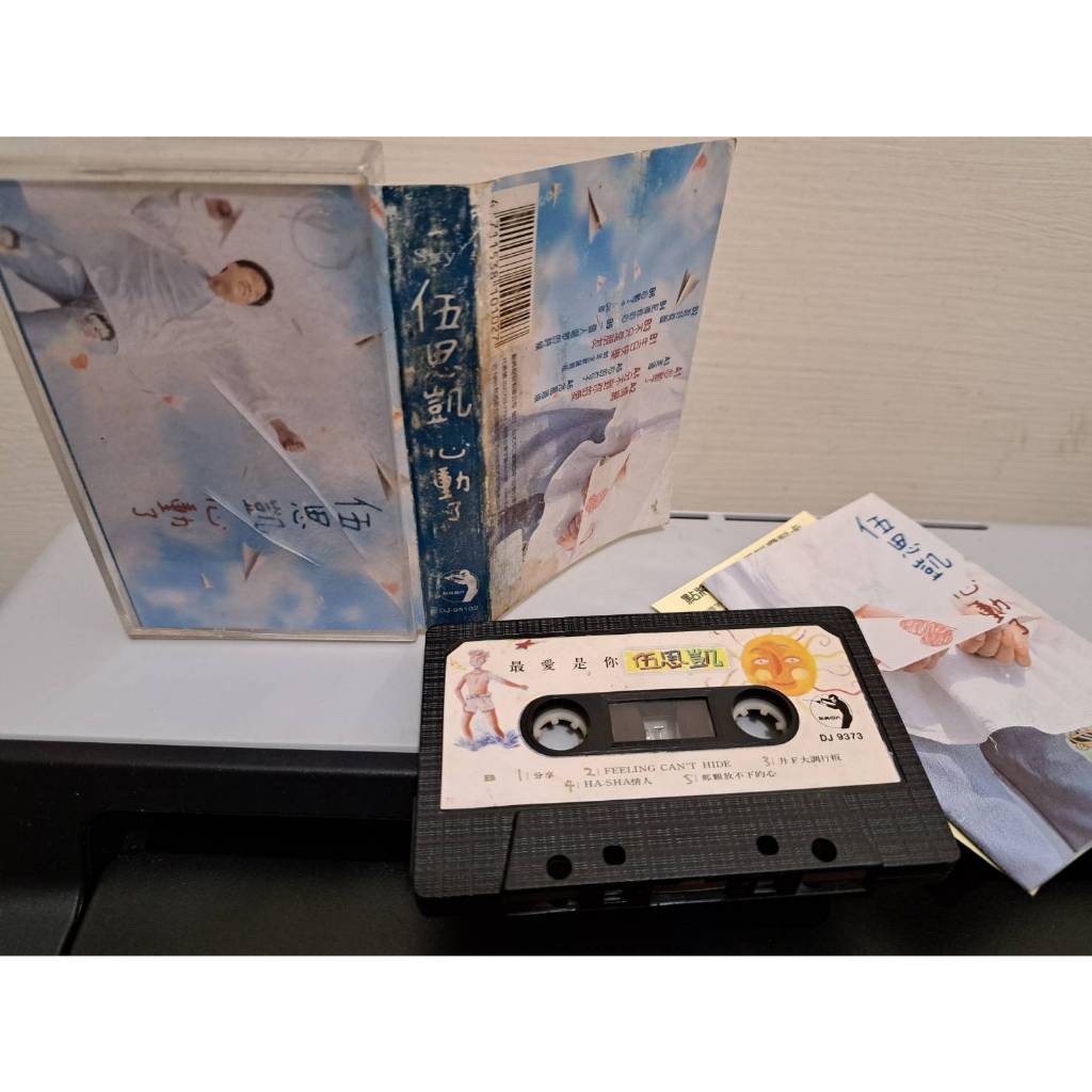 二手錄音帶 伍思凱 心動了 R699