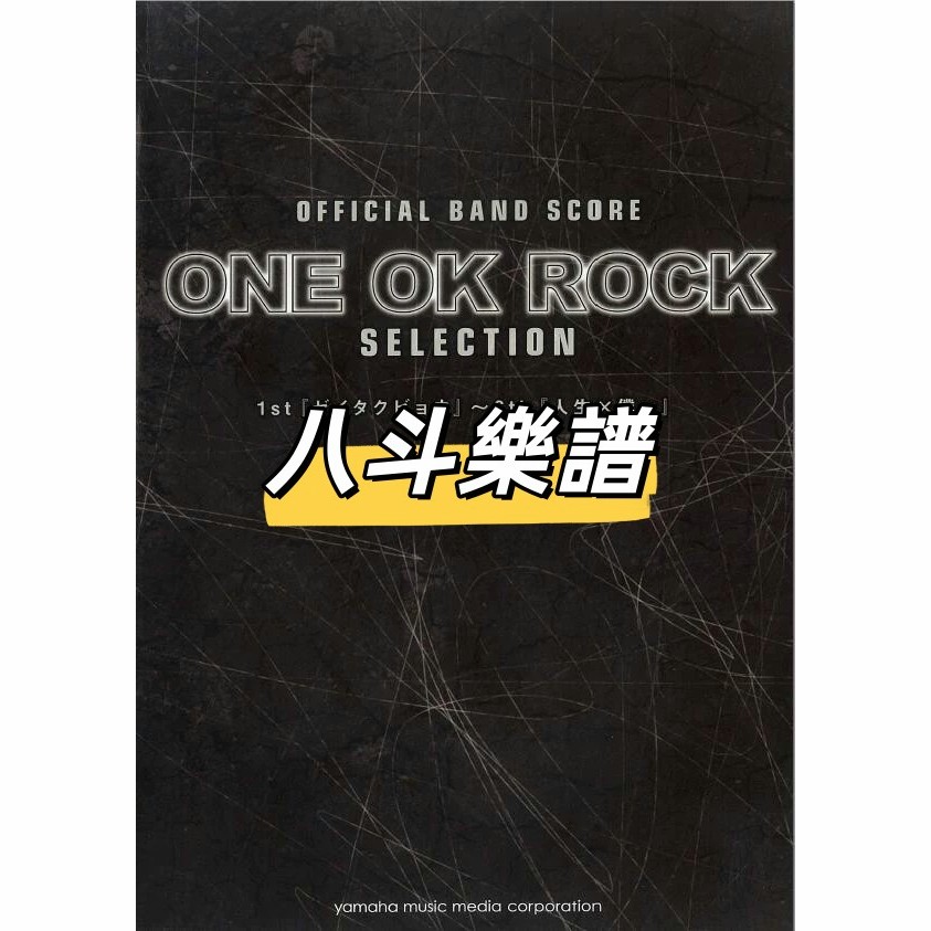 電子樂譜One Ok Rock Selection日本搖滾樂隊原版總譜20首P302