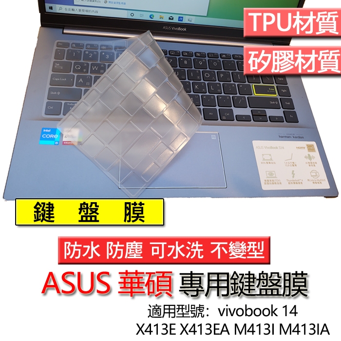 ASUS 華碩 Vivobook 14 X413E X413EA M413I M413IA 鍵盤膜 鍵盤套 鍵盤保護膜
