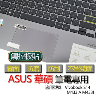 ASUS 華碩 Vivobook S14 M433IA M433I 觸控板貼 霧面 保護貼 觸控板 觸控板模 保護膜