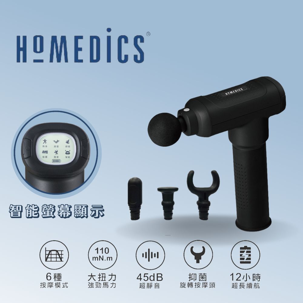 ✨現貨快速出貨、保固2年✨【HOMEDICS】家醫 專業級無線筋膜按摩槍 HHP-800-TW