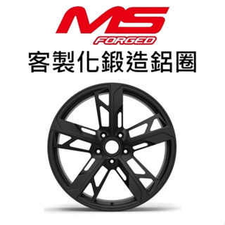 MSForged 客製化 鍛造 鋁圈 18~22吋【麗車坊-請聊聊】