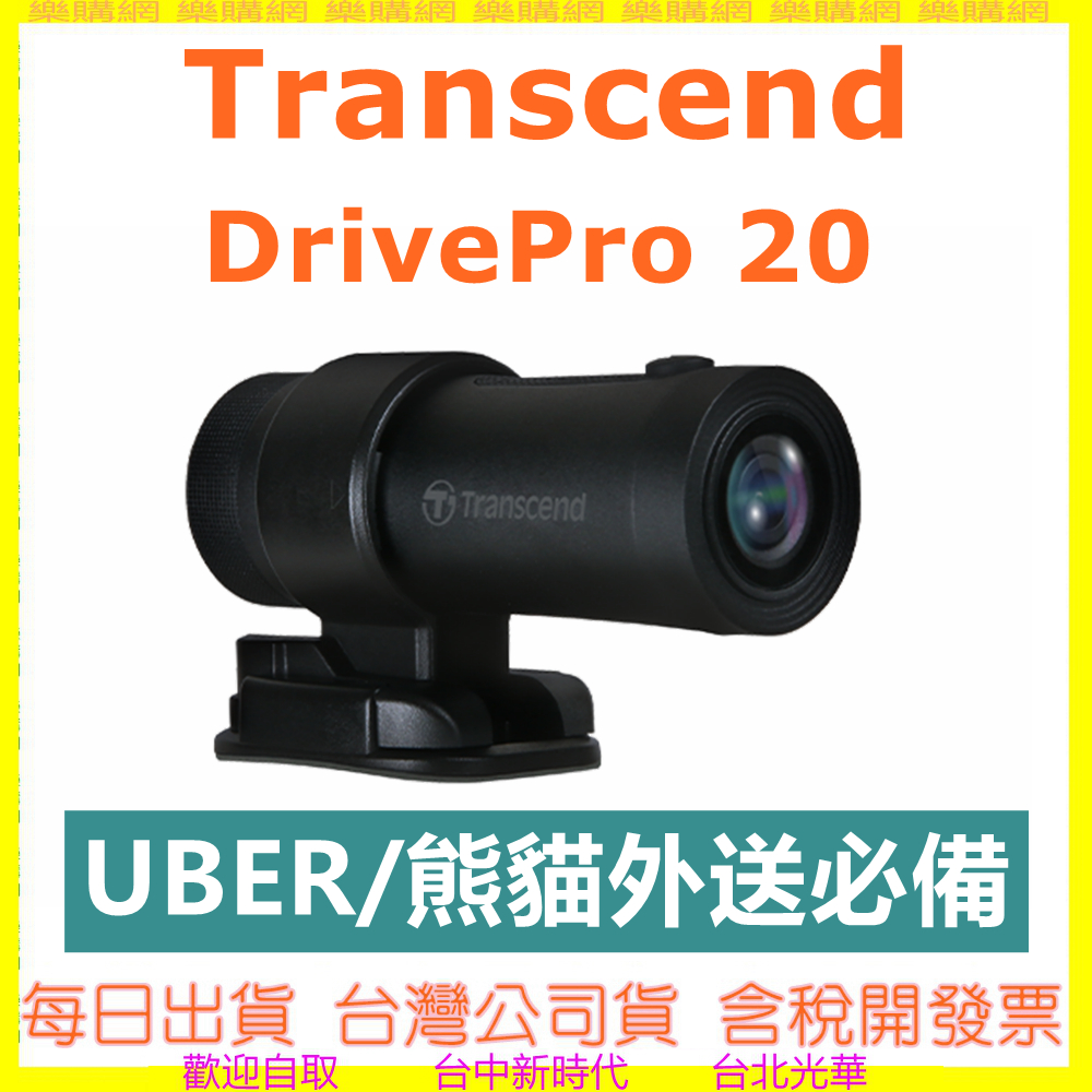 內附32G卡【台灣公司貨開發票】創見 DrivePro 20機車行車記錄器 UBER/熊貓外送必備 兩年保固 DP20A