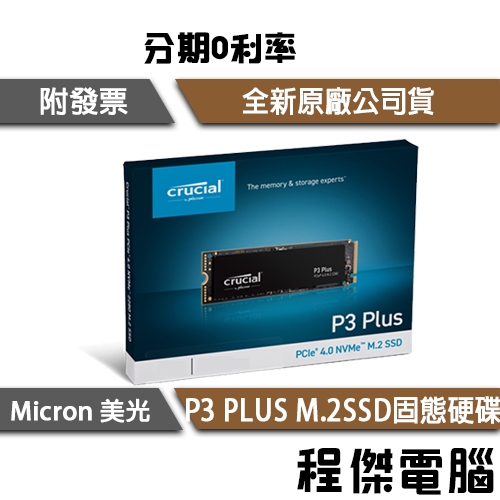 美光 P3 PLUS 4T M.2 SSD 固態硬碟 台灣公司貨 五年保 2280 Crucial『高雄程傑電腦』