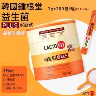 現貨~鐘根堂🇰🇷 LACTO-FIT 橙色新版腸胃健康乳酸菌60億益生菌PLUS 1包10條* 2g 訂單滿99出貨