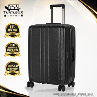 TURTLBOX特托堡斯 TB5-FR 行李箱25吋 輕量鋁框 100%全新料德國拜耳PC 雙排靜音輪