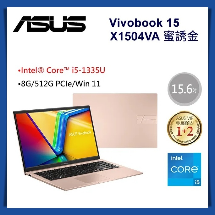 【布里斯小舖】ASUS Vivobook15 X1504VA-0231C1335U 蜜誘金 i5-1335U 15.6吋
