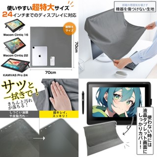 臺灣現貨 特大70cm螢幕清潔防塵布 繪王 KAMVAS Wacom Cintiq Pro 16寸 22寸 24寸 液晶