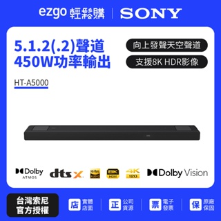 【SONY索尼】 HT-A5000 5.1.2 聲道 單件式環繞家庭劇院公司貨 組合