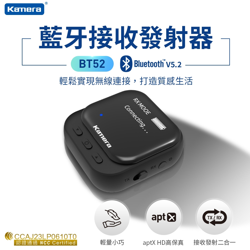 新款 Kamera BT52 BT50 雙向藍牙音訊收發器 音響升級藍牙設備 支援電視連接藍牙耳機 個人家庭劇院 佳美能